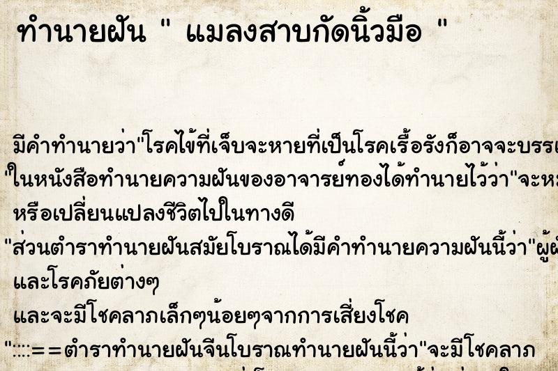 ทำนายฝันทำนายฝันแมลงสาบกัดนิ้วมือ